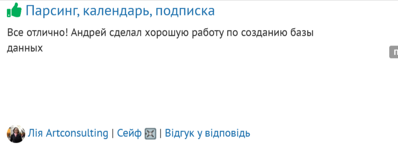 Відгук 1
