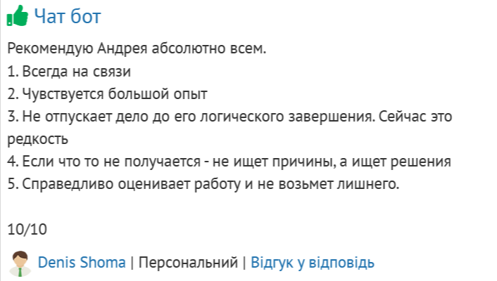 Відгук 10