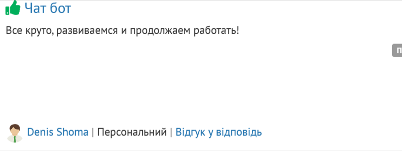 Відгук 12