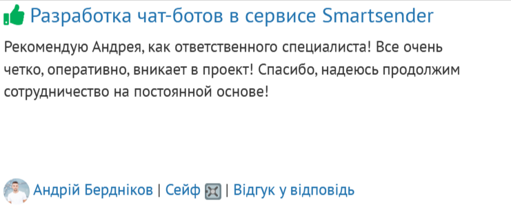 Відгук 13
