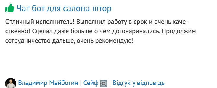 Відгук 14