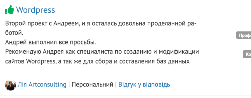 Відгук 2