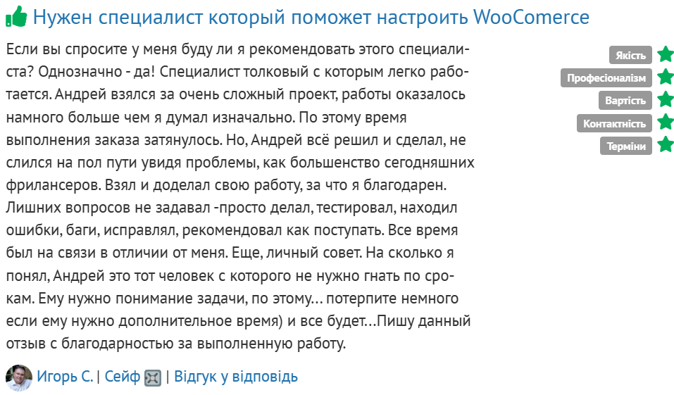 Відгук 3