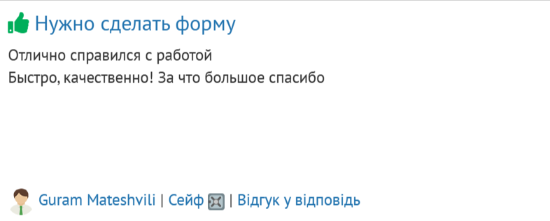 Відгук 5