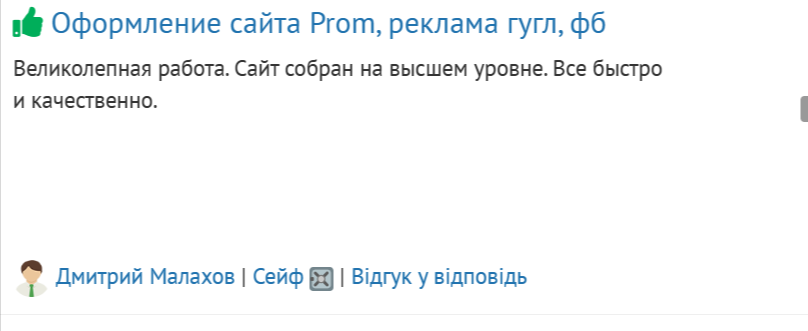 Відгук 6